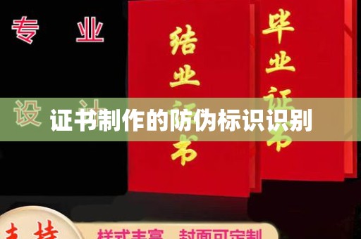 三江证书制作的防伪标识识别