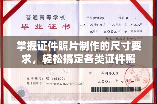 三江掌握证件照片制作的尺寸要求，轻松搞定各类证件照