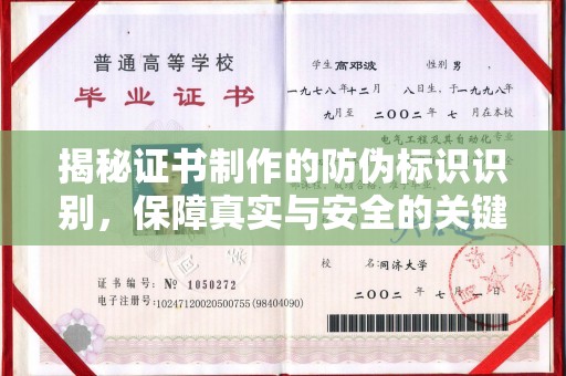 三江揭秘证书制作的防伪标识识别，保障真实与安全的关键