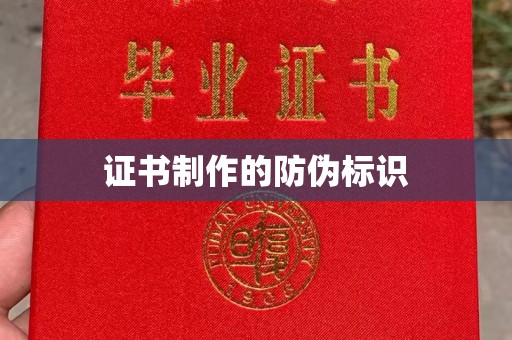 三江证书制作的防伪标识