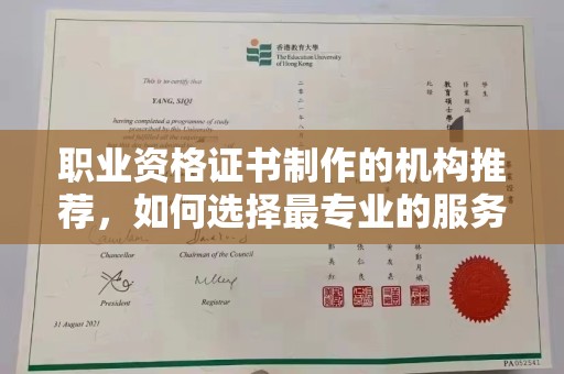 三江职业资格证书制作的机构推荐，如何选择最专业的服务？