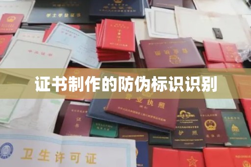 三江证书制作的防伪标识识别