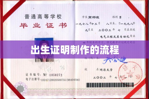 三江出生证明制作的流程