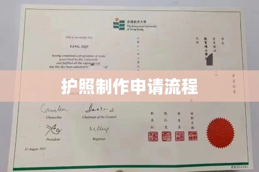 三江护照制作申请流程