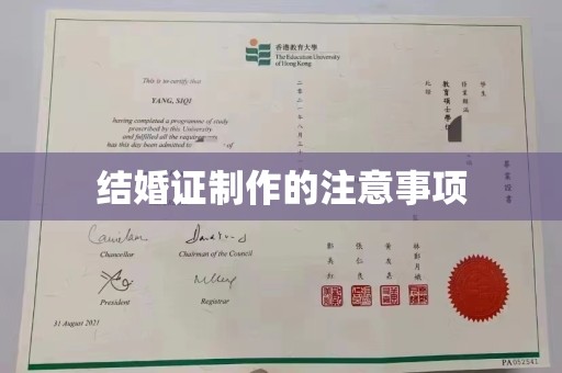 三江结婚证制作的注意事项