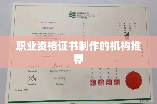 三江职业资格证书制作的机构推荐
