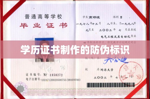三江学历证书制作的防伪标识