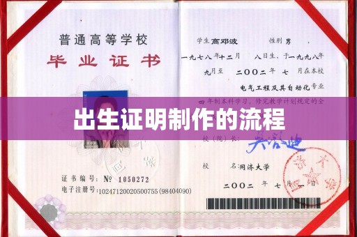 三江出生证明制作的流程