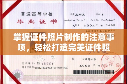 三江掌握证件照片制作的注意事项，轻松打造完美证件照
